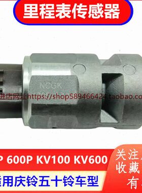 0P五十铃P庆铃传感器表  路0V6KK060传感器00 里程V10  码表10