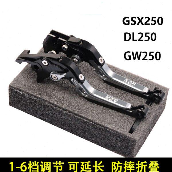250GSX适用RGW250DL250折叠铃木刹车改装牛角手把手柄拉杆离合