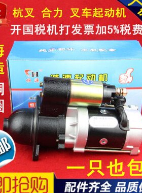 5090适配杭DJ起动机马达10E新起动机P1号-:图-柴Q0-049叉14B合力