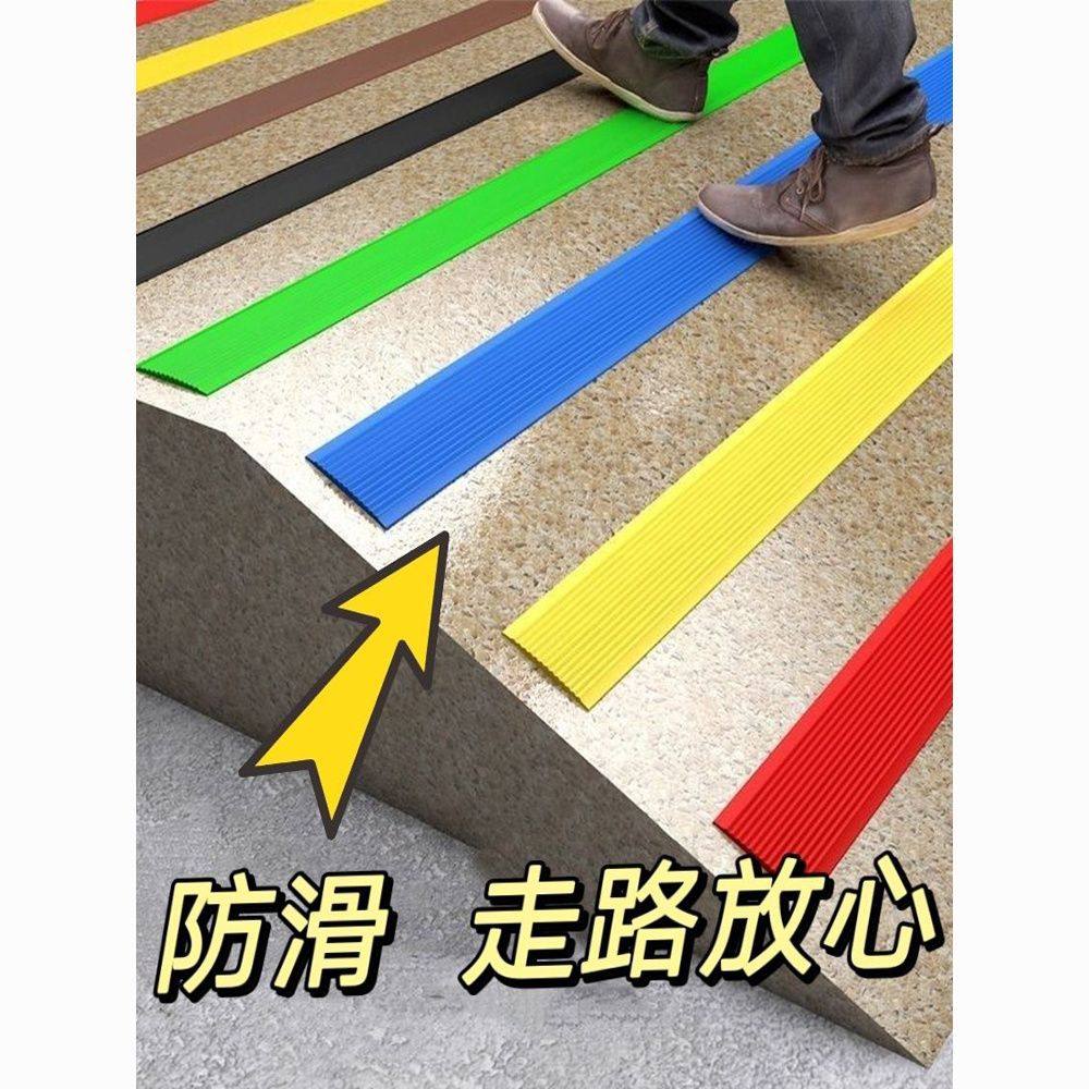 ぃPVC防滑条自粘楼梯防滑贴幼儿园踏步止滑坡道防摔地板砖防滑地,家装主材,收边条/压线条,淘宝优惠券,粉丝福利购,淘宝优惠卷
