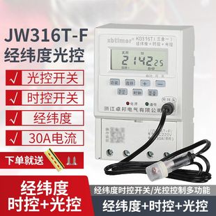 经纬度时控开关路灯光控感应控制器广告自动循环定时关天黑开