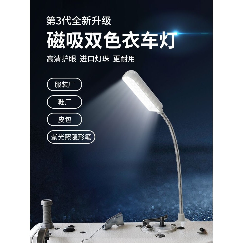 缝纫机强吸双色LED衣车灯平车照明灯车头灯节能护眼小台灯带