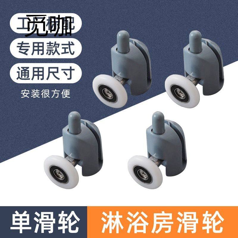 玻璃移门滑轮滑轮移门滑轮卫生间淋浴房单轮轨道沐浴房老式弧型