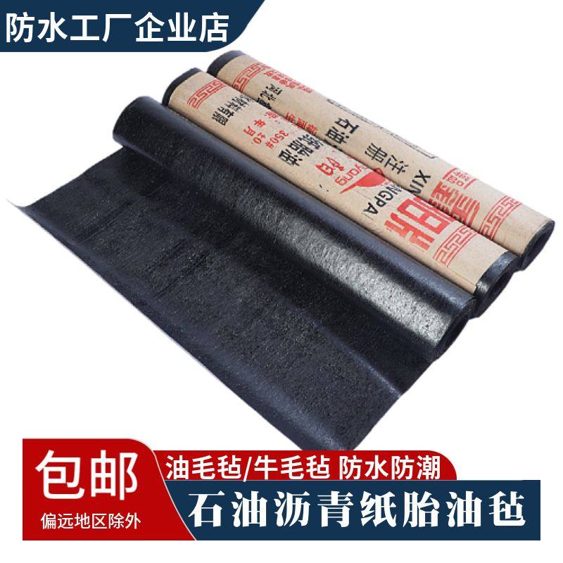房顶石油沥青油毡纸地基防潮油毡防水卷材屋顶补漏油毛毡牛毛毡布,基础建材,防水卷材,淘宝优惠券,粉丝福利购,淘宝优惠卷