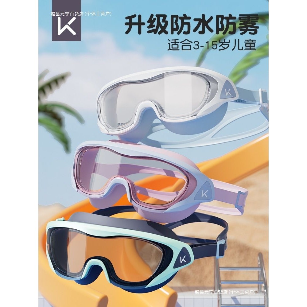 儿童泳镜高清防水防雾大框游泳镜男童女童专业潜水套装装备