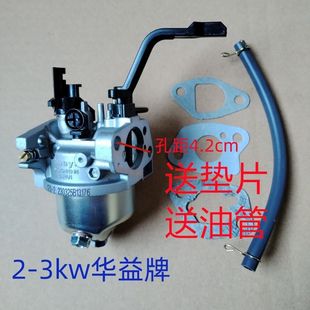 汽油发电机配件2kw 3kw 5kw6.5kw 168F 170F 188f 190f华益化油器