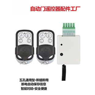 自动门遥控器感应门五孔接受器玻璃门无线控制器无线控制模块