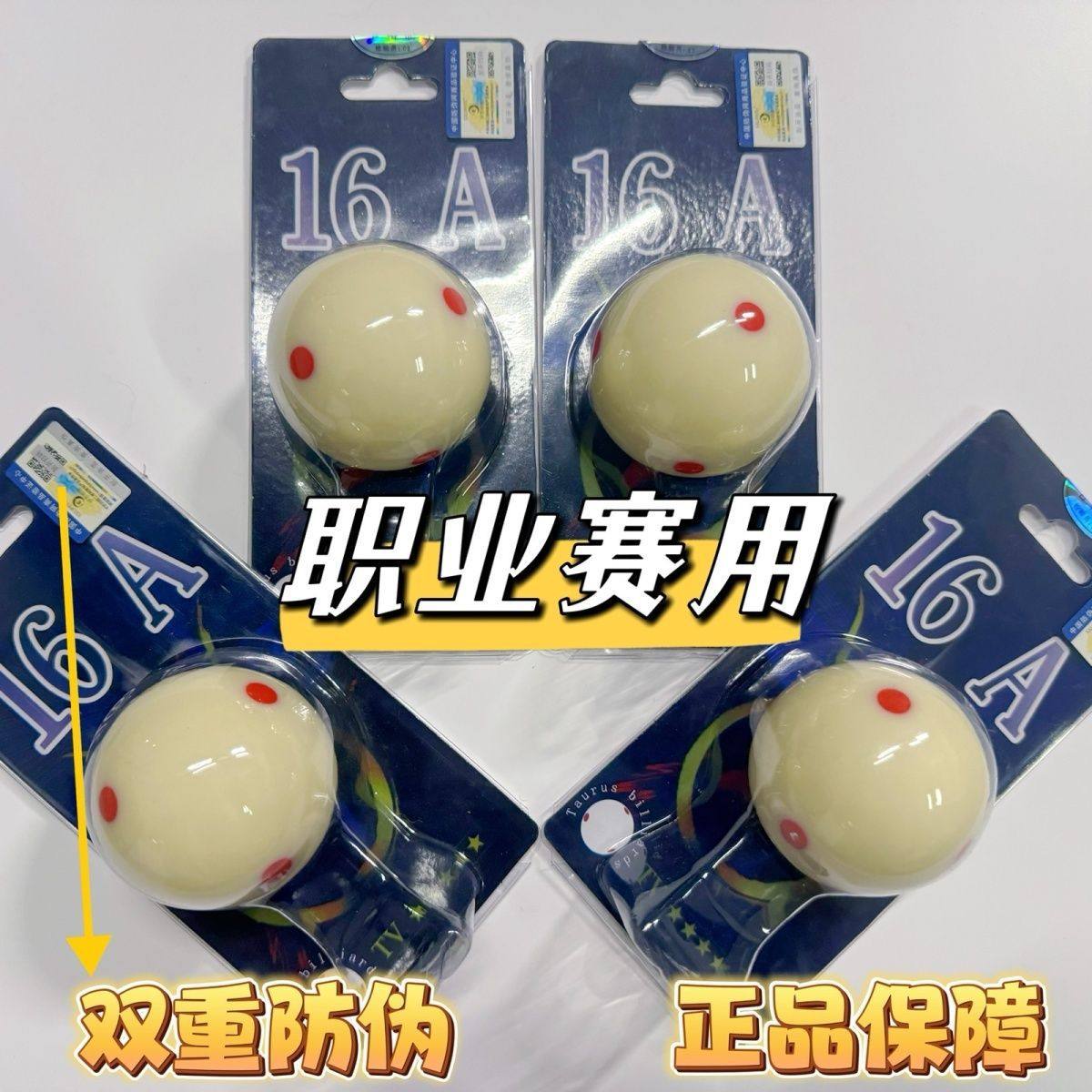 台球母球水晶球赛级16A中式黑八8a比赛英标母球单个台球桌球白球
