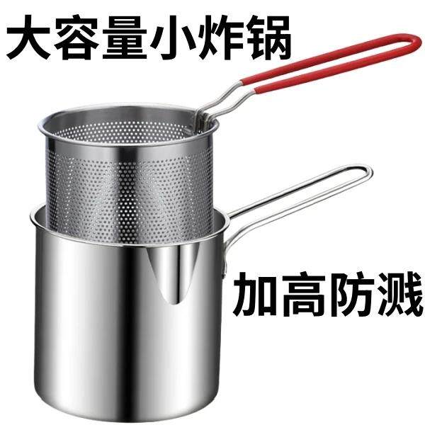 316不锈钢油炸锅家用油锅小炸串锅电磁炉迷你省油304小炸锅无涂层