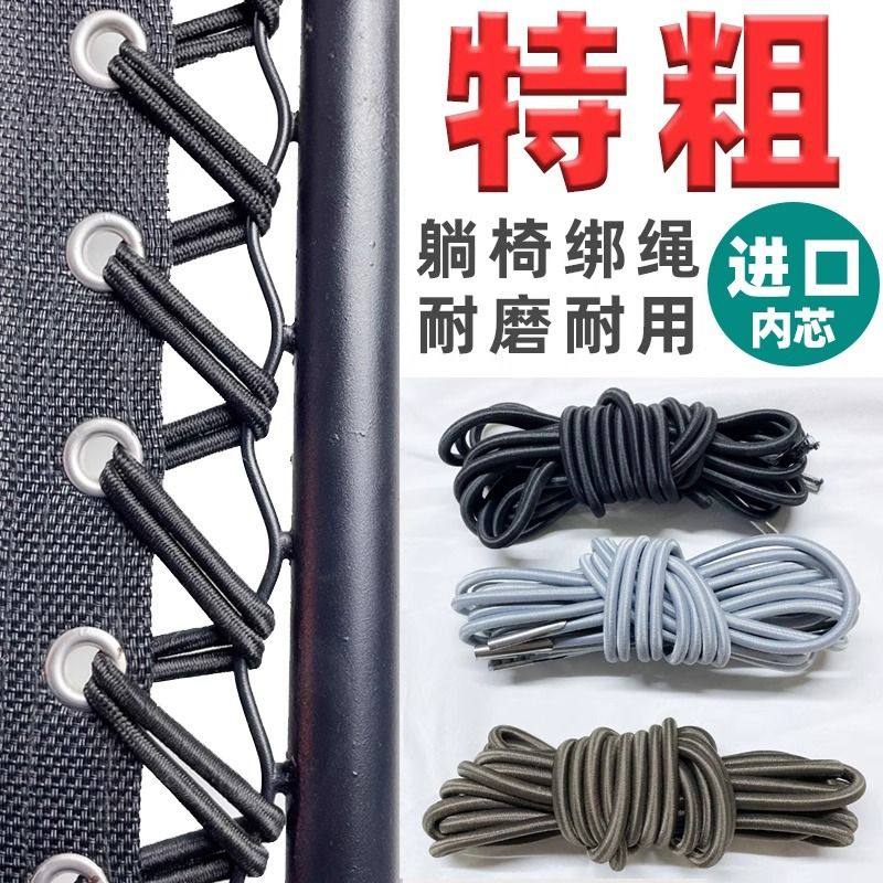 躺椅绳子替换绳加粗耐磨弹力牛筋绳休闲椅配件大全折叠椅绑绳