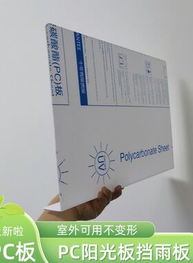 PC板折弯白色黑色透明阳台护栏防雨板装修屋檐挡雨板屋猫雨棚户外