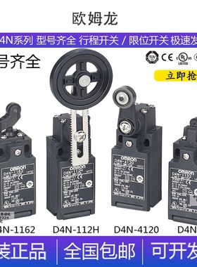 行程限位开关D4N-112G/D4N-1162/D4N-212H /8120/4132