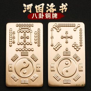 道家黄铜河图洛书把件先天后天太极八卦图平安符铜质牌摆件工艺品