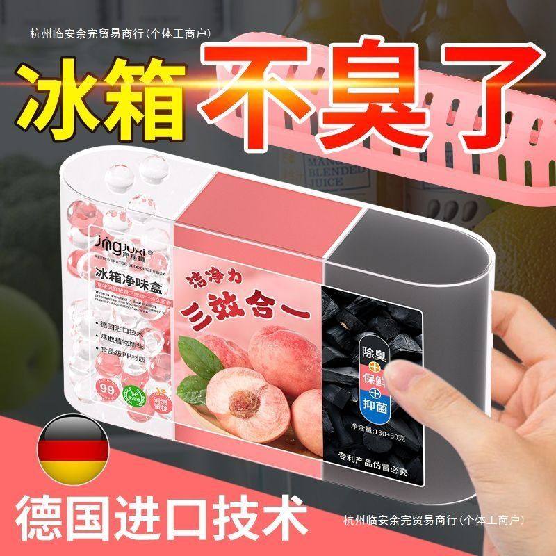 蜜桃冰箱除味剂除异味家用活性炭去味净化清新消臭保鲜盒,收纳整理,冰箱分隔板,淘宝优惠券,粉丝福利购,淘宝优惠卷