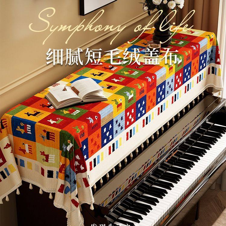 轻奢钢琴罩半罩琴顶遮灰防尘盖布电子琴通用盖巾