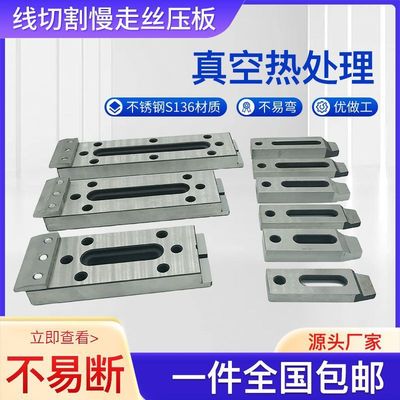 线割慢走丝不锈钢压板S136材质不生锈M8螺纹长度70/80/90厚度8/12