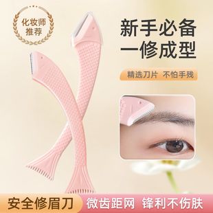 美人鱼修眉刀弯月刮眉刀型微距刀头带眉毛梳初学者修眉
