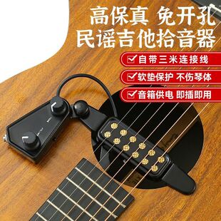 吉他拾音器免开孔打孔高端原声可调节音量民谣木吉他专用带连接线