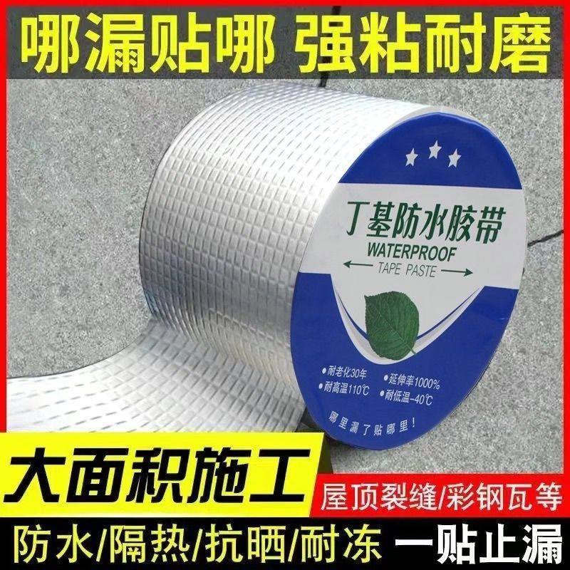 屋顶防水强效补漏材料丁基胶带楼房顶裂缝卷材强力粘贴防漏水,基础建材,防水补漏用品,淘宝优惠券,粉丝福利购,淘宝优惠卷