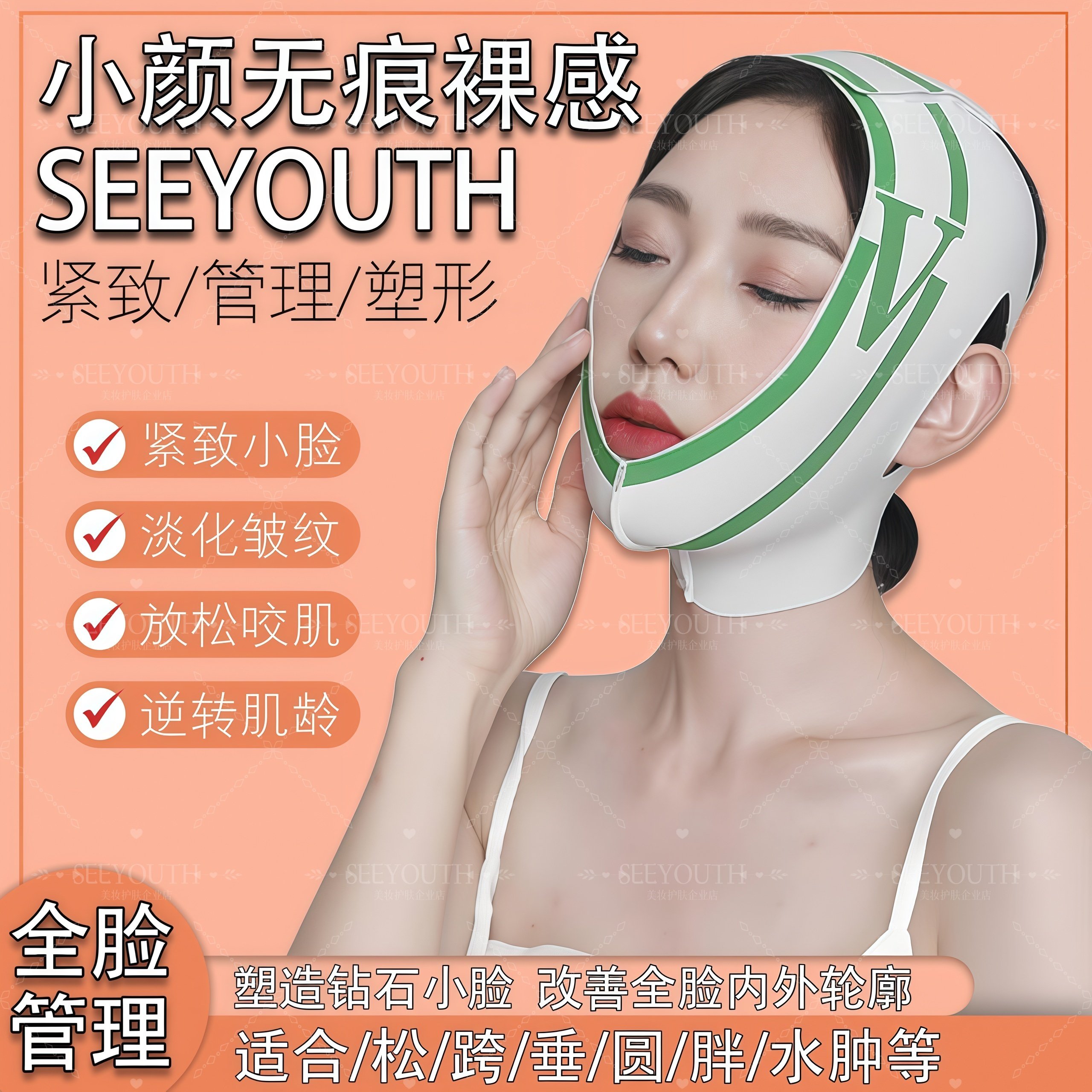 SEEYOUTHV引力日夜双效睡眠绷带