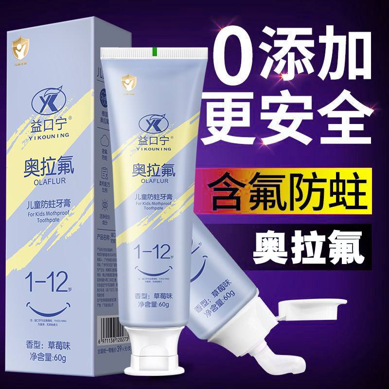 德国奥拉氟儿童防蛀牙膏1-12岁宝宝学生换牙期防龋齿虫牙含氟牙膏