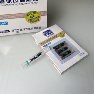 威乐693过滤器烟嘴中烟一次性抛弃型磁石矿晶活性炭四重螺旋过滤