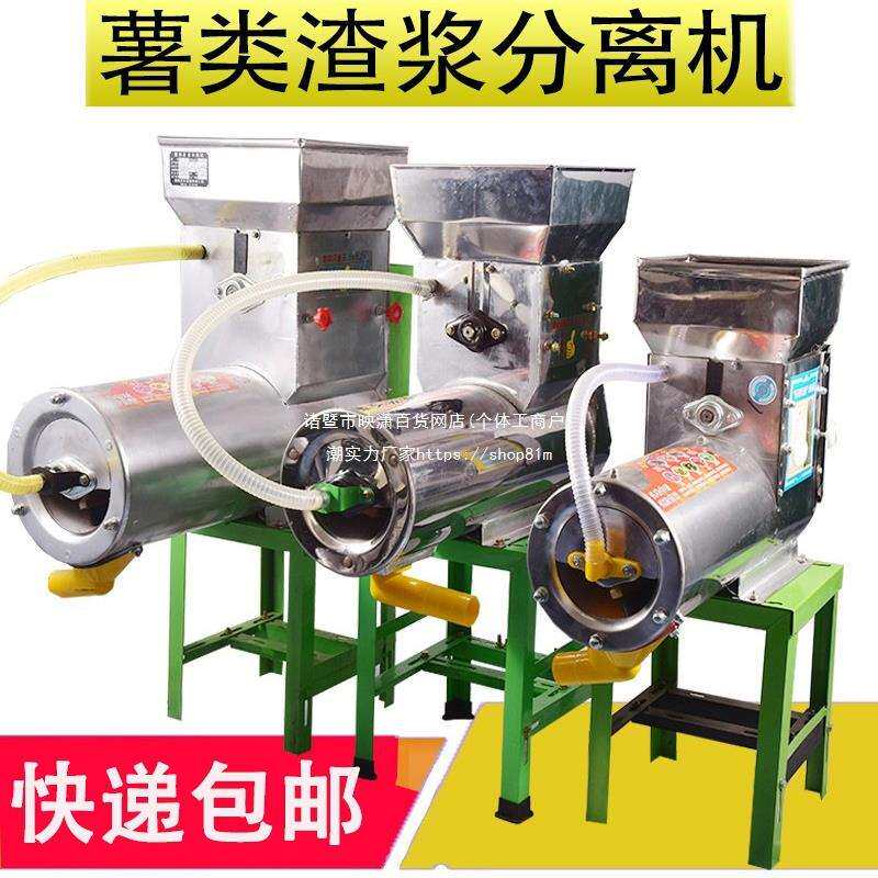ll红薯淀粉机磨浆机浆渣分离机土豆地瓜打粉莲藕葛根薯类渣浆分离