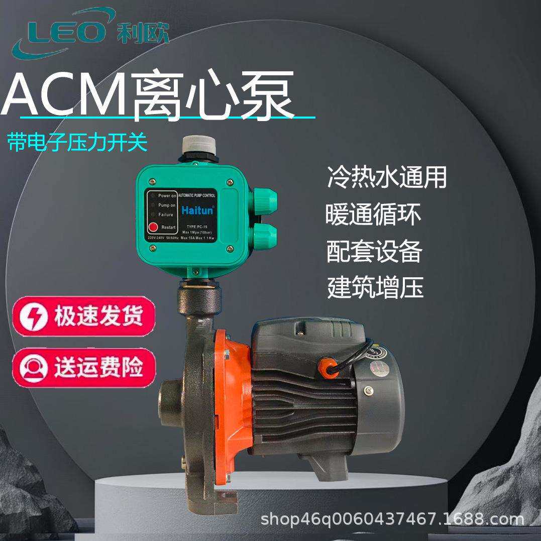 利欧ACM37增压泵家用全自动带开关自来水管道加压泵
