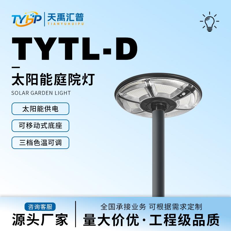 太阳能庭院灯海王星LED户外防水3米UFO飞碟一体大路灯景观灯超亮