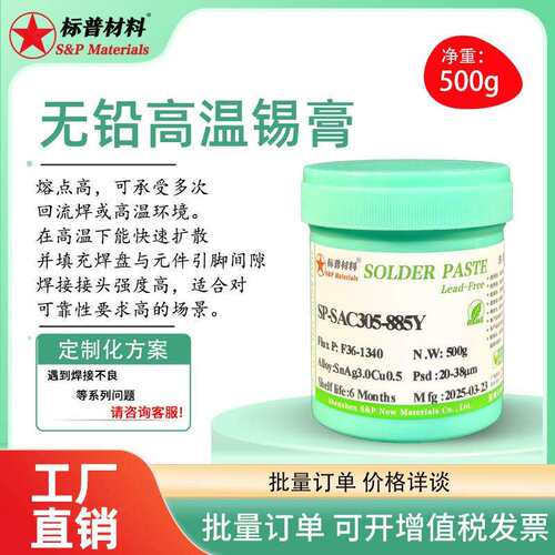 无铅高温锡膏SMT贴片焊膏PCB板焊膏环保锡膏锡浆厂商