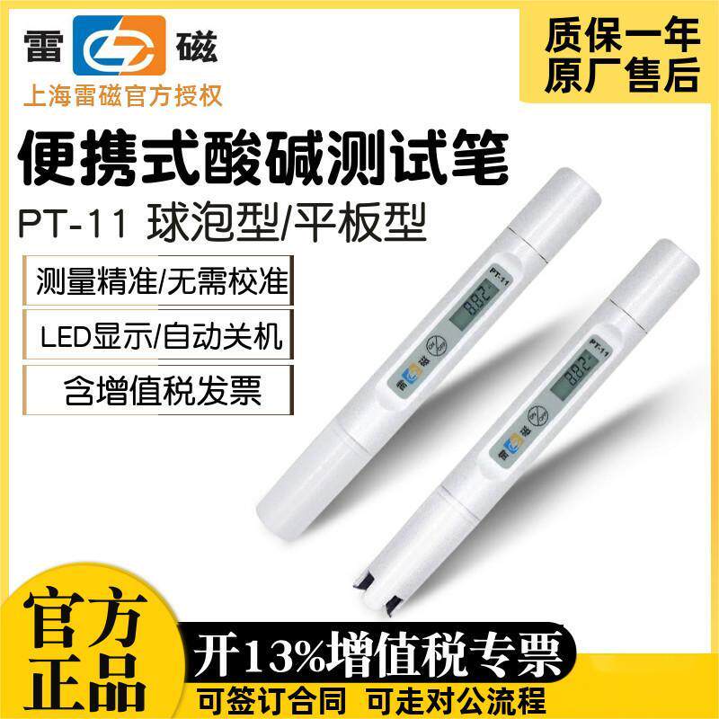PT-11酸碱测试笔酸度计PH仪笔试电导率仪PT-21水质测试笔