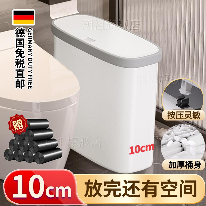 德国夹缝垃圾桶卫生间窄10cm超极薄小号2024新款厕所缝隙有盖纸桶