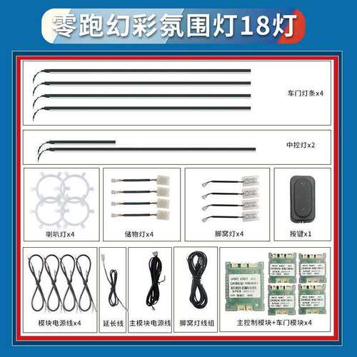 零跑汽车氛围灯C01C11C16C10专用动态炫彩流光灯迎宾灯改装车内灯