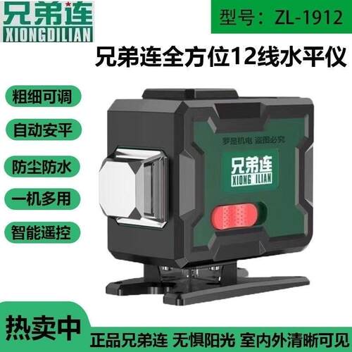兄弟连12线水平仪超强绿光蓝光地墙仪贴地仪高品质可调粗细打斜线