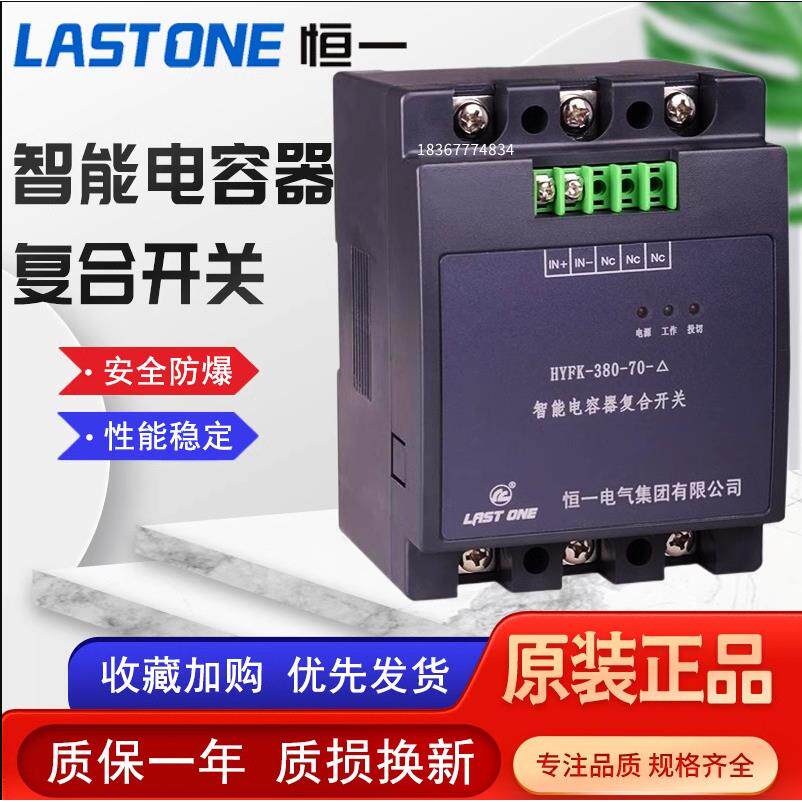 恒一电气智能电容器复合开关HYFK-45/70-380/220共补分补投切开关