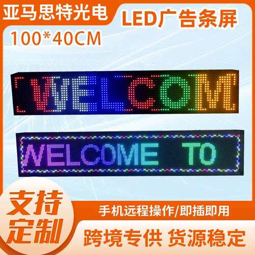 户外led显示屏滚动电子走字屏广告超市室舞台会议全彩屏