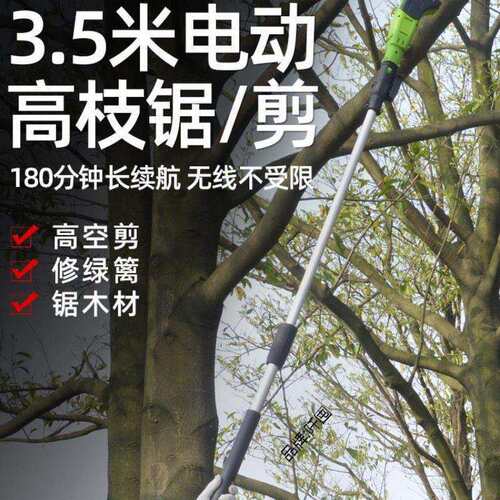 高枝剪修枝机电动直流绿篱机树枝高枝锯树枝锂电高空链锯园林工具