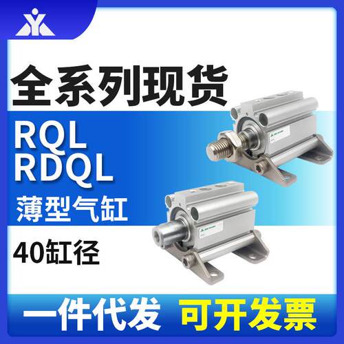 樱美牌RQL40/RDQL40-20-25-35-40-45-50-75-100M气缓冲带支架气缸