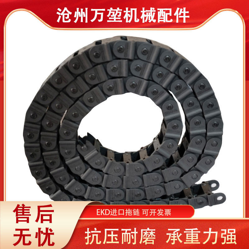 易凯德原装尼龙穿线拖链