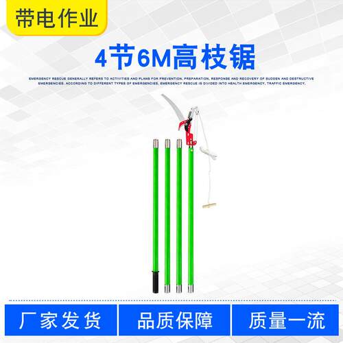 手动树枝修剪器加长高空果园整枝修枝伸缩剪子4节6M绝缘高枝锯