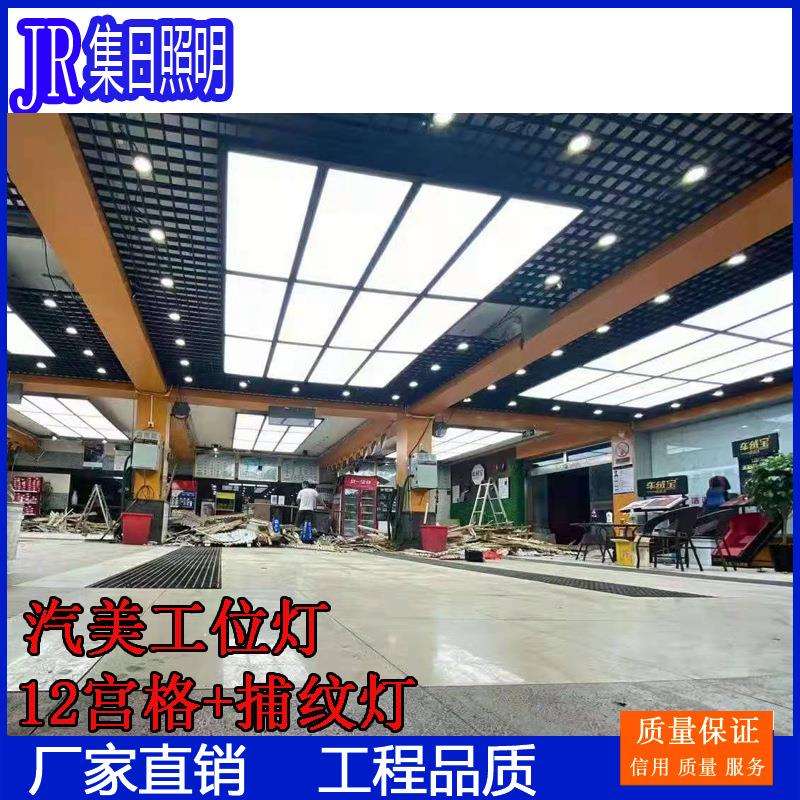 厂家直供 汽美洗车店抛光贴膜工位灯 九宫格 12宫格 16宫格面板灯