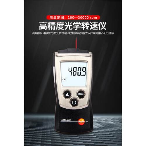 德图testo460/465/470光学转速表高精度测速仪机械非接触式转速仪