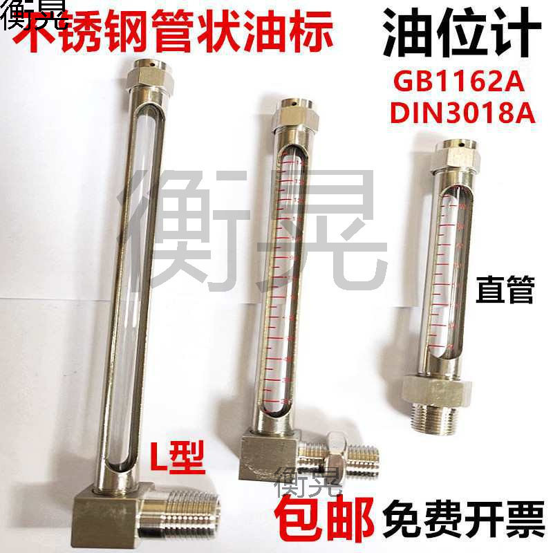304不锈钢L型油位计DIN3018A管状油标视镜直管液位计耐高温GB1162