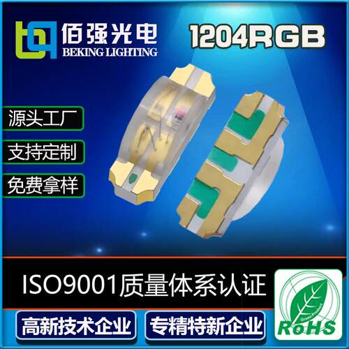 超高亮1204rgb灯珠1204rgb七彩LED灯珠贴片1206侧发光RGB发光管