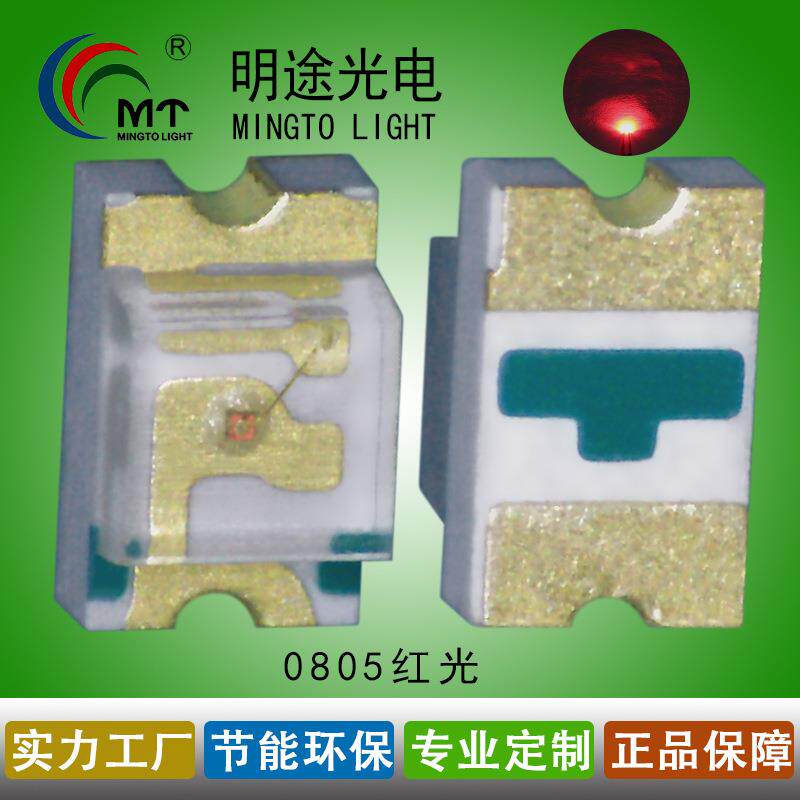厂家直销贴片灯珠0805红色高亮发光二极管0805红光LED灯