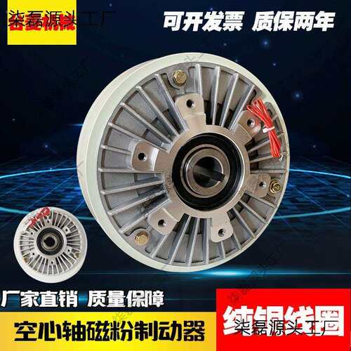 空心轴磁粉制动器磁粉离合器刹车张力控制器中空单轴24v电垒德株