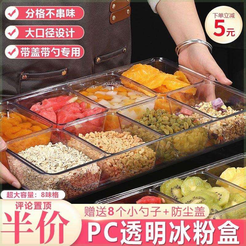 水果捞摆摊展示盒冰粉配料盒调料调味盒带盖商用收纳盒小料盒