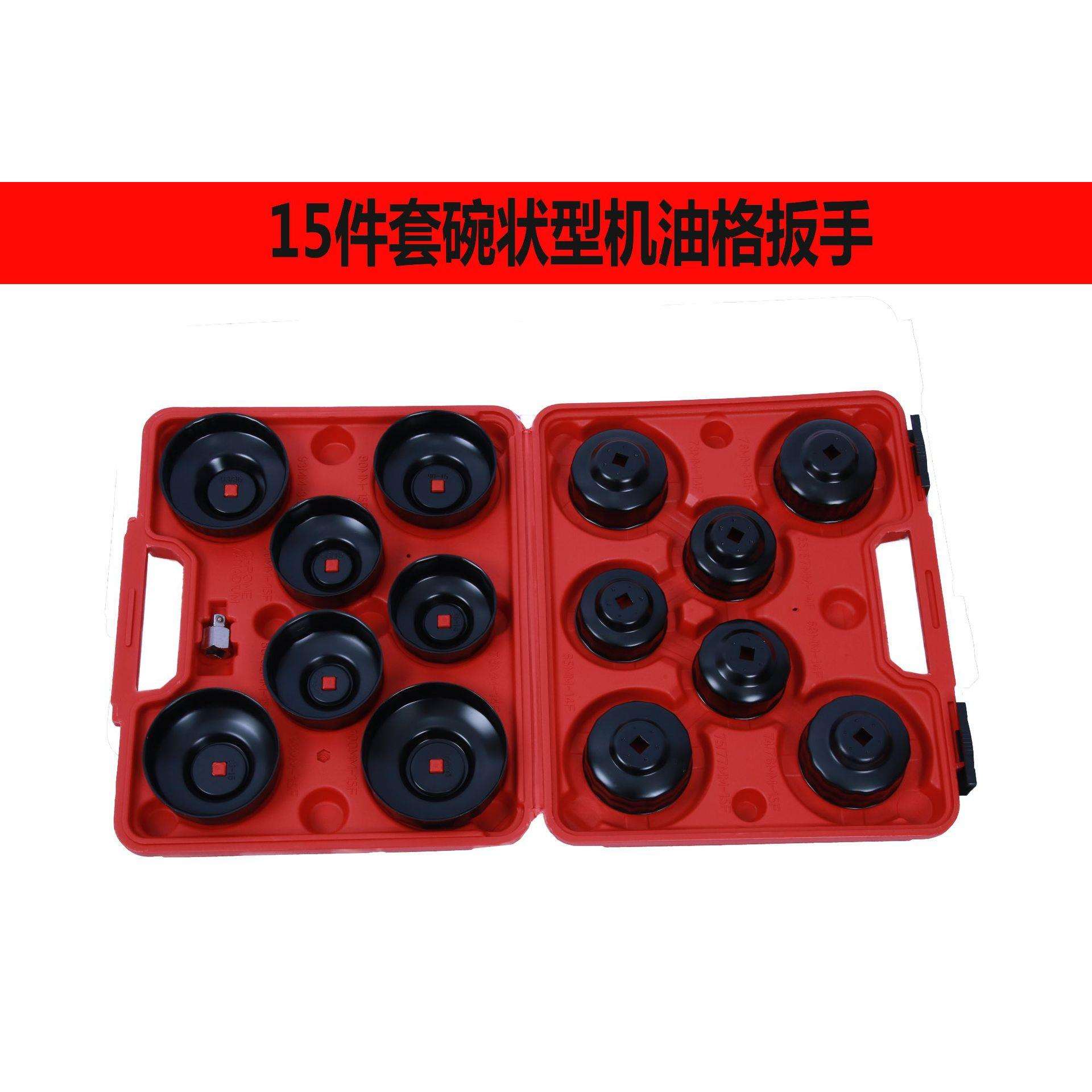 15件帽式机油滤清器扳手 机油格扳手套装 机滤拆装工具拆卸扳手
