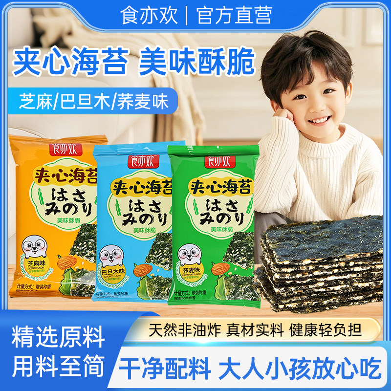食亦欢36g夹心海苔脆片芝麻巴旦木味儿童零食海苔夹心脆即食海苔