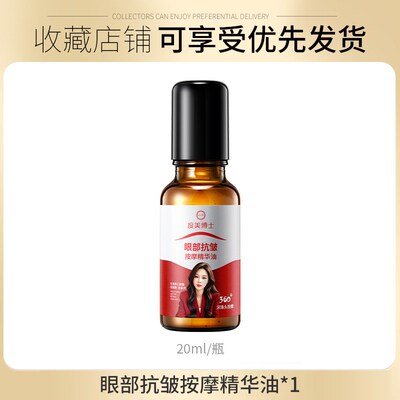 抖音热销同款眼部抗皱按摩精华油眼G油滚珠按摩护理抗皱眼部精油